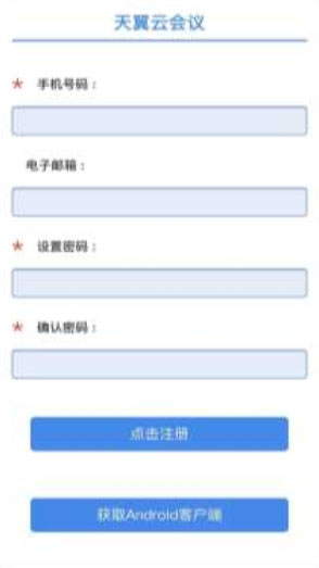 天翼云会议/