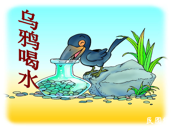 《乌鸦喝水》这篇神奇的课文，从清朝学到现在/