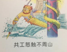 神话故事共工怒触不周山的传说是怎