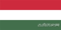 匈牙利的国家象征