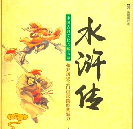 水浒传故事情节概括_水浒传故事有哪些_水浒传的故事