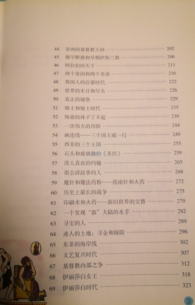 世界历史故事短篇_世界历史故事3到5分钟_历史小故事世界史