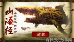 山海经