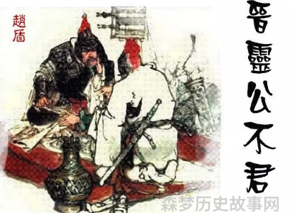 晋灵公简介_晋灵公不君翻译_晋灵公