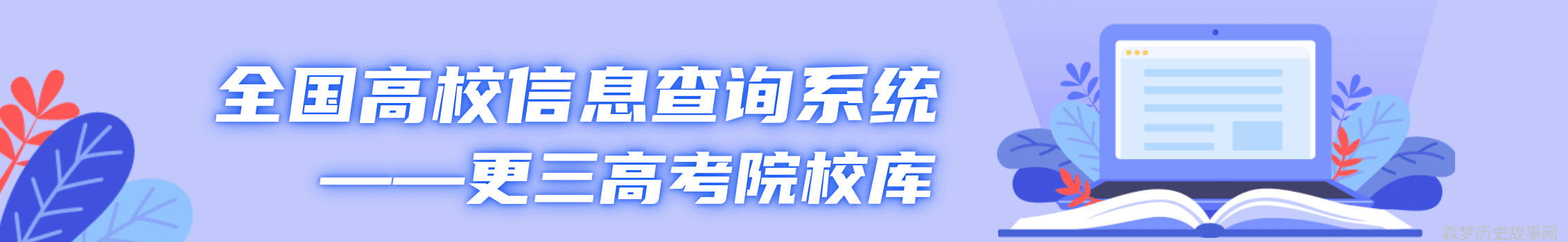 更三高考院校库