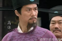 高俅到底是一个怎样的人高俅真的十