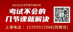 必看  2023级大学生兵科技知识解析及