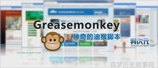 Greasemonkey 油猴脚本