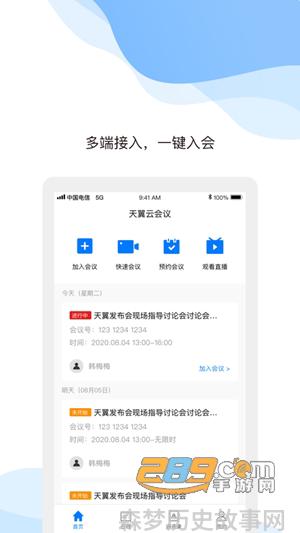 天翼会议云平台_天翼云会议_天翼会议云资费
