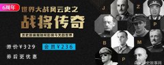 重磅新品发布丨军史专家赵楚世界大