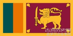 斯里兰卡的国家象征