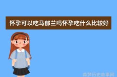 白蛇传千年之恋的传说